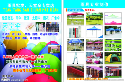 雨具单页设计图 海报与广告设计的灵感源泉